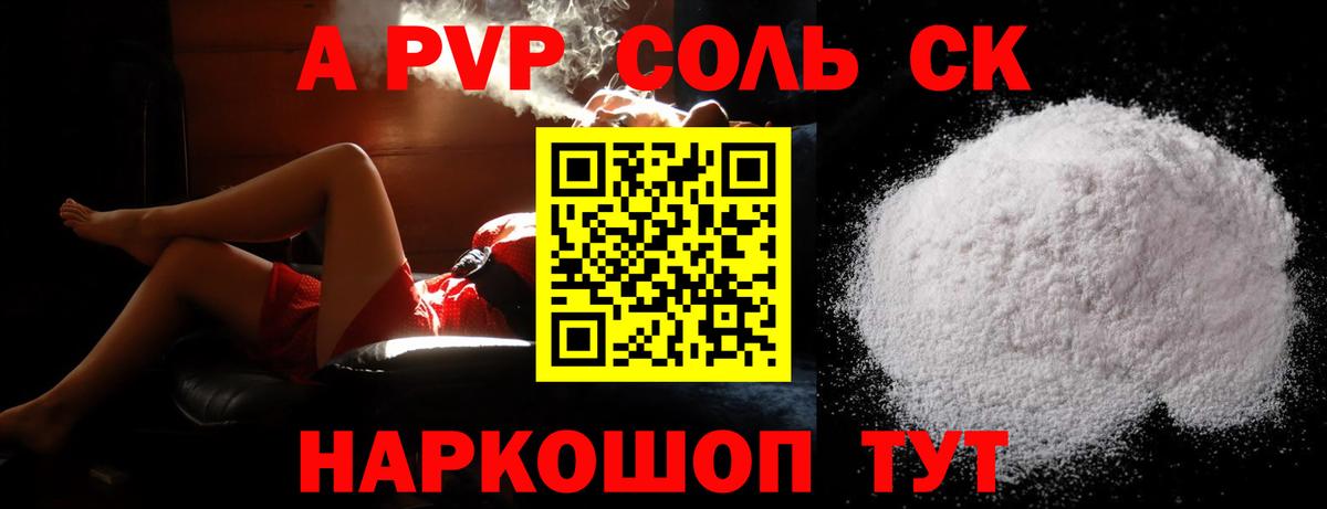 Апшеронск  APVP Соль  Вход с VPN  A PVP мука 