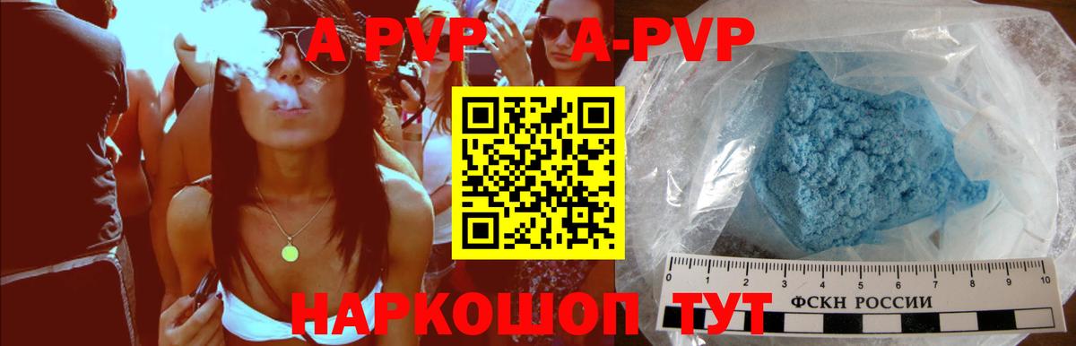 Alfa_PVP мука  как найти закладки  A PVP кристаллы  Alfa_PVP Соль  Апшеронск 