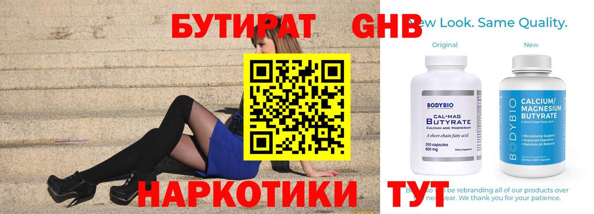 БУТИРАТ 99%  Вход с VPN  Бутират  Апшеронск 