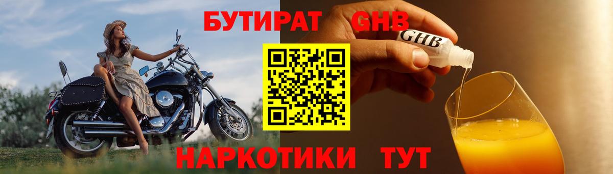 Бутират GHB  Апшеронск 