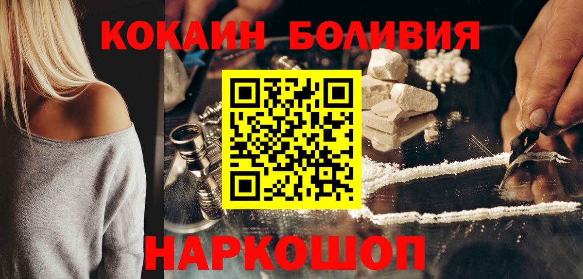 COCAIN Боливия Апшеронск