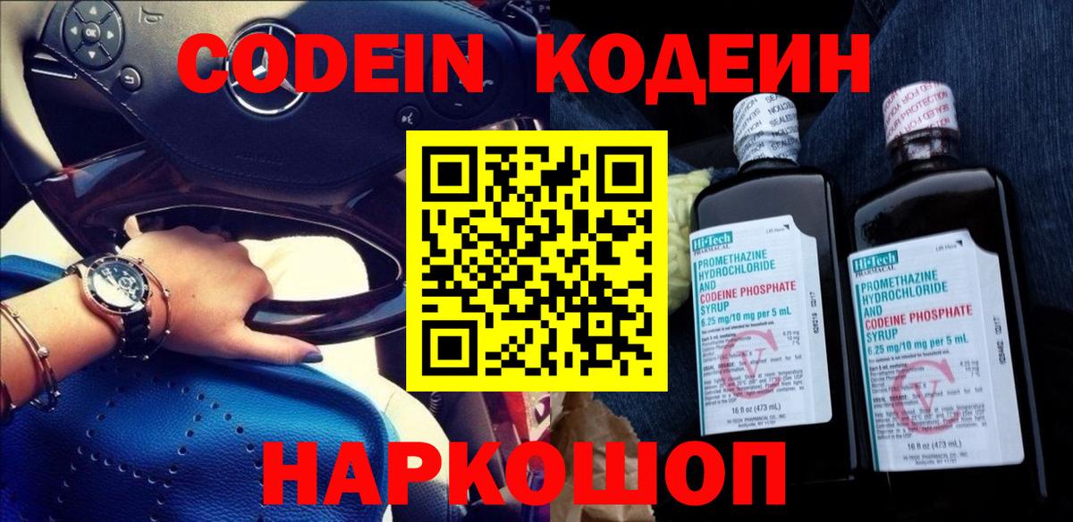 Кодеиновый сироп Lean напиток Lean (лин) Апшеронск