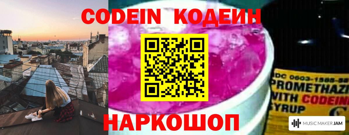 Апшеронск  Кодеиновый сироп Lean напиток Lean (лин)  Вход с VPN  Codein Purple Drank 