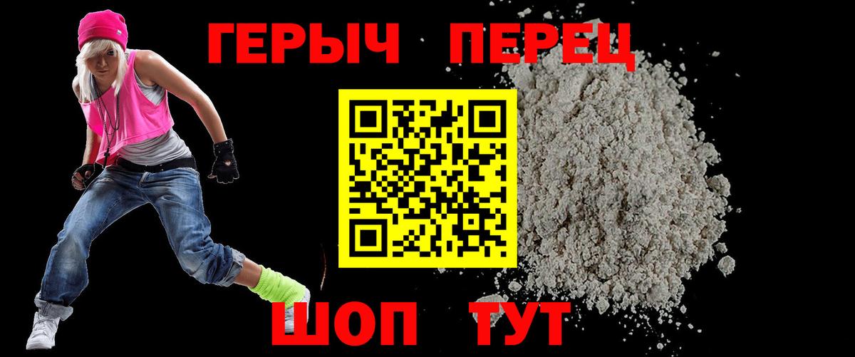ГЕРОИН герыч  Вход с VPN  Апшеронск 