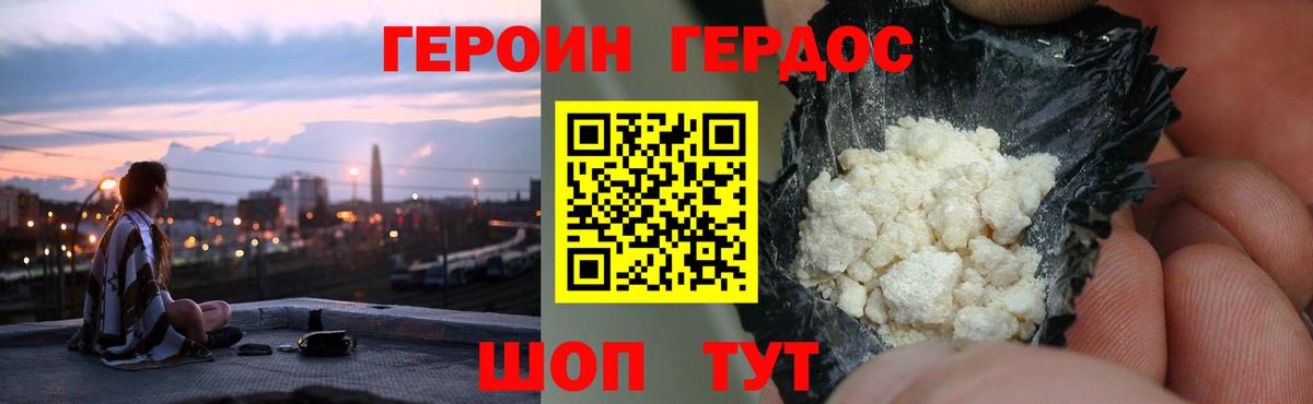 ГЕРОИН VHQ  Апшеронск 