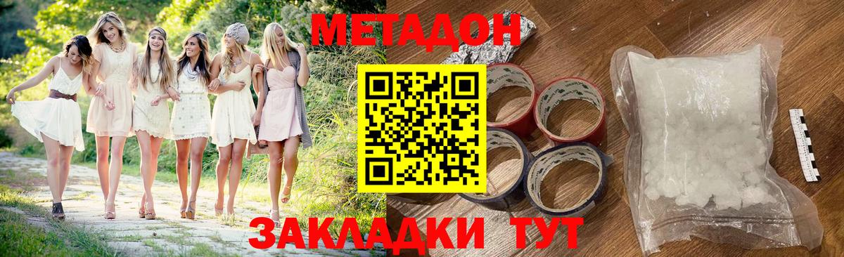 МЕТАДОН methadone Апшеронск